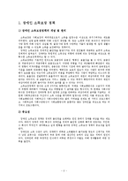 [장애인복지론] 장애인 소득보장-장애수당과 장애인연금-3