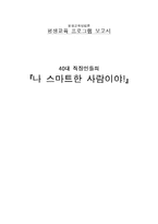 [평생교육] 40대 직장인을 위한 SNS 서비스 이용 교육-1