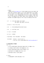 [평생교육] 40대 직장인을 위한 SNS 서비스 이용 교육-4