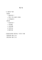 결혼과 이혼에 대한 인식-2