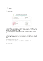 [식생활과 문화] GMO의 장단점과 문제점 및 대책-3