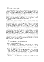 [식생활과 문화] GMO의 장단점과 문제점 및 대책-13