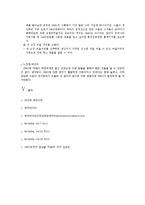 [식생활과 문화] GMO의 장단점과 문제점 및 대책-14