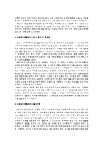 [복지국가론] 우리나라 근로빈곤층의 특성에 맞는 근로장려세제(EITC)의 발전방안-EITC 제도의 목적에 따른 효과를 중심으로-4