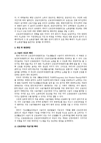 [복지국가론] 우리나라 근로빈곤층의 특성에 맞는 근로장려세제(EITC)의 발전방안-EITC 제도의 목적에 따른 효과를 중심으로-12