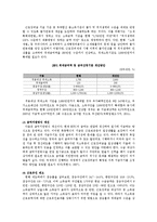 [복지국가론] 우리나라 근로빈곤층의 특성에 맞는 근로장려세제(EITC)의 발전방안-EITC 제도의 목적에 따른 효과를 중심으로-13
