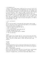 [국제개발] 지구촌나눔운동(GCS)을 통해서 본 국제개발NGO의 한계와 극복대안-3