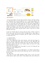 [국제개발] 지구촌나눔운동(GCS)을 통해서 본 국제개발NGO의 한계와 극복대안-5