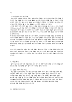 [국제개발] 지구촌나눔운동(GCS)을 통해서 본 국제개발NGO의 한계와 극복대안-7