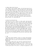 [국제개발] 지구촌나눔운동(GCS)을 통해서 본 국제개발NGO의 한계와 극복대안-9