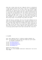 [국제개발] 지구촌나눔운동(GCS)을 통해서 본 국제개발NGO의 한계와 극복대안-10