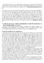 [복지행정론] 경제성장, 일자리 확대 정책 관련 문제풀이-3