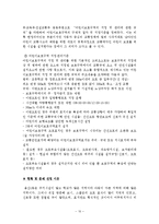 [지역사회복지] 초등학교 방과 후 아동들의 교통, 안전을 위한 아동보호사업-10