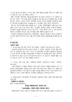 [지역사회복지] 초등학교 방과 후 아동들의 교통, 안전을 위한 아동보호사업-11