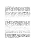 [사회학] 노인재활-파킨슨병의 진단, 검사 및 치료-3