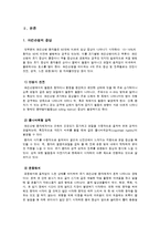 [사회학] 노인재활-파킨슨병의 진단, 검사 및 치료-4