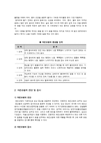 [사회학] 노인재활-파킨슨병의 진단, 검사 및 치료-6