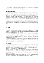 [사회학] 노인재활-파킨슨병의 진단, 검사 및 치료-7