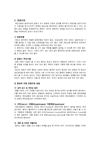 [사회학] 노인재활-파킨슨병의 진단, 검사 및 치료-8