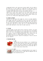 [사회학] 노인재활-파킨슨병의 진단, 검사 및 치료-9