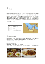 [식생활과 문화] 두바이의 음식문화와 레스토랑 세계화 방안-3