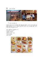 [식생활과 문화] 두바이의 음식문화와 레스토랑 세계화 방안-5