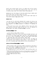 [역사학] 조선후기 수도방위체제 형성-3