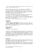 [역사학] 조선후기 수도방위체제 형성-5