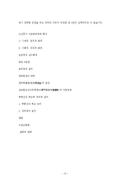 [역사학] 조선후기 수도방위체제 형성-8