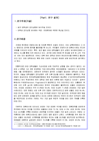 [정치학] 대학생 보수화에 대한 분석-3