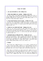 [정치학] 대학생 보수화에 대한 분석-7