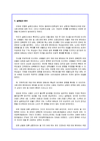 [정치학] 대학생 보수화에 대한 분석-10