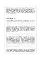 [정치학] 대학생 보수화에 대한 분석-11