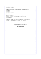 [정치학] 대학생 보수화에 대한 분석-15