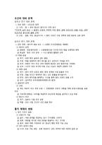 [역사학] 조선후기의 붕당정치, 탕평책, 세도정치와 대외 관계-5