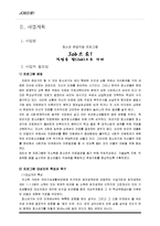 [사회복지] 저소득층 청소년들이 취업지원 프로그램 개발 및 평가-4