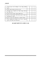 [사회복지] 저소득층 청소년들이 취업지원 프로그램 개발 및 평가-19