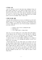 [사회복지] 사회복지실천모델과 기술을 적용한 영화분석-`이보다 더 좋을 순 없다`-3