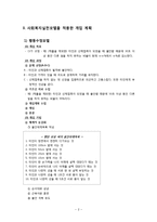 [사회복지] 사회복지실천모델과 기술을 적용한 영화분석-`이보다 더 좋을 순 없다`-4