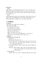 [사회복지] 사회복지실천모델과 기술을 적용한 영화분석-`이보다 더 좋을 순 없다`-5