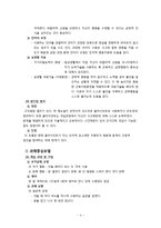 [사회복지] 사회복지실천모델과 기술을 적용한 영화분석-`이보다 더 좋을 순 없다`-6