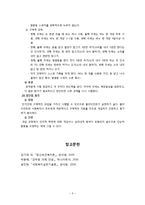 [사회복지] 사회복지실천모델과 기술을 적용한 영화분석-`이보다 더 좋을 순 없다`-7