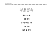 여성과 미디어-걸 그룹이 구현하는 여성이미지의 변화-2