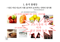 [사회학] 음식,건강,의료분배의 양극화와 불평등-4