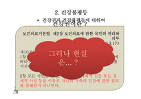 [사회학] 음식,건강,의료분배의 양극화와 불평등-9
