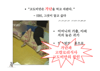 [사회학] 음식,건강,의료분배의 양극화와 불평등-13