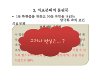 [사회학] 음식,건강,의료분배의 양극화와 불평등-15