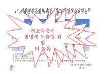 [사회학] 음식,건강,의료분배의 양극화와 불평등-17