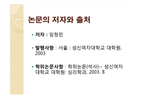 [심리학] 노인 우울 감소 게슈탈트 집단치료 프로그램 효과에 관한 연구-2
