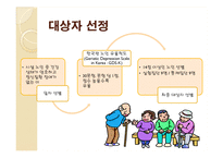 [심리학] 노인 우울 감소 게슈탈트 집단치료 프로그램 효과에 관한 연구-5